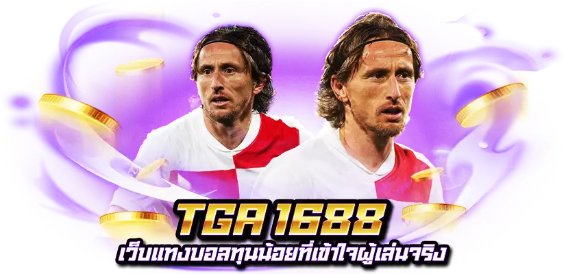 แทงบอลขั้นต่ำ 10 บาท